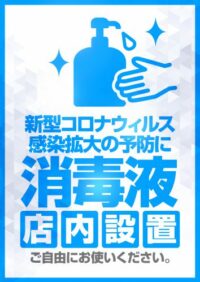 コロナ対策_消毒液店内設置